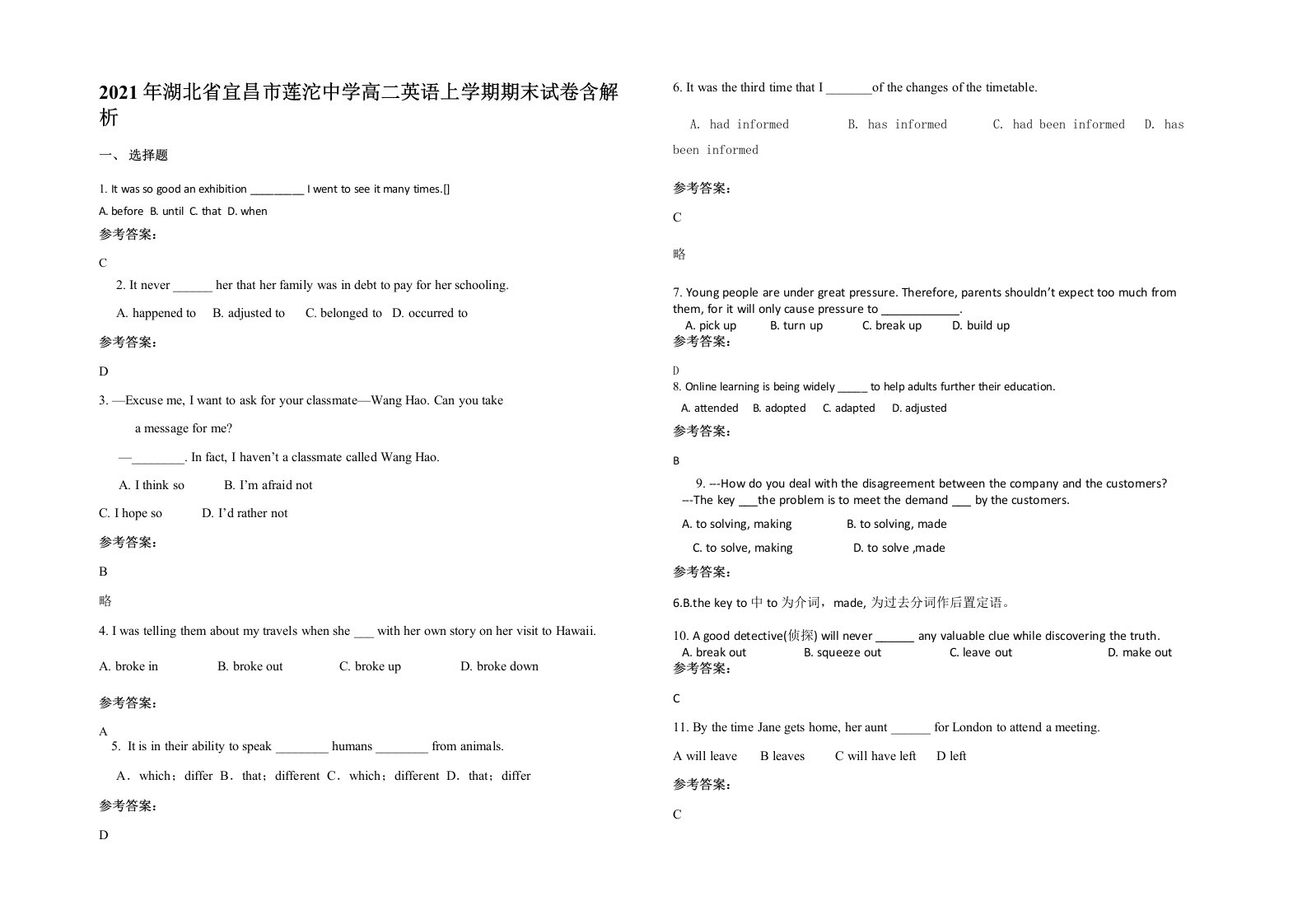 2021年湖北省宜昌市莲沱中学高二英语上学期期末试卷含解析