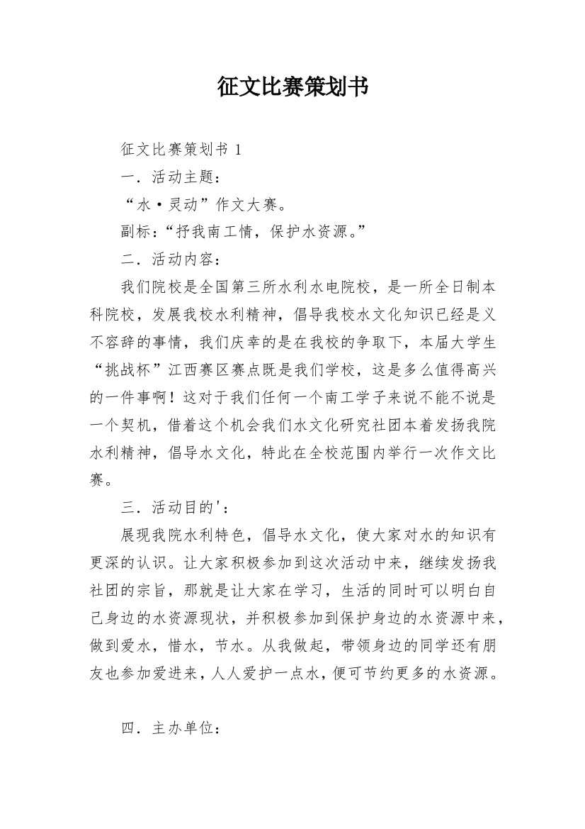 征文比赛策划书_15