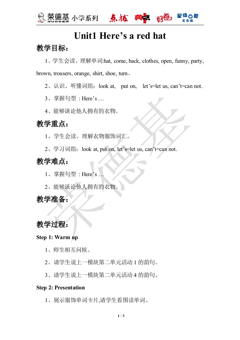 2024三年级英语下册Module10Unit1Here'saredhat教案外研版三起