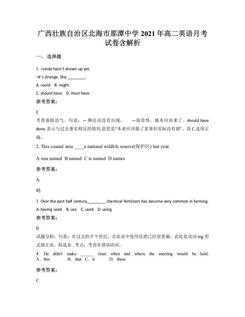 广西壮族自治区北海市那潭中学2021年高二英语月考试卷含解析