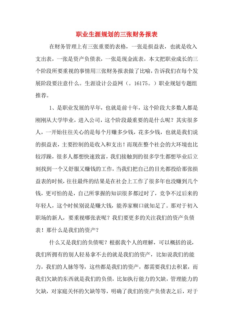 职业生涯规划的三张财务报表