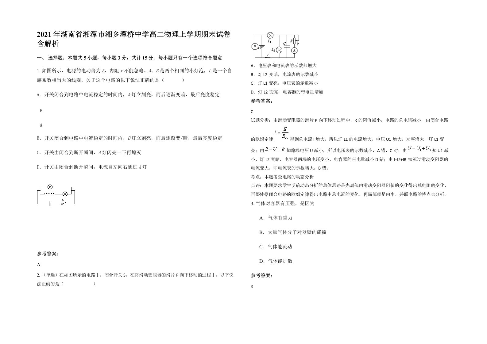 2021年湖南省湘潭市湘乡潭桥中学高二物理上学期期末试卷含解析