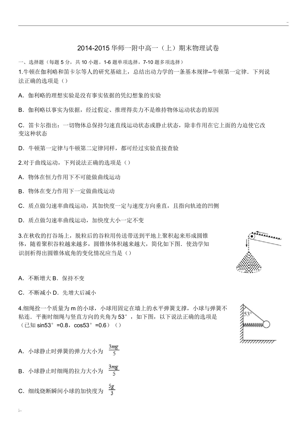 华师一附中高一(上)期末物理试卷(含答案)