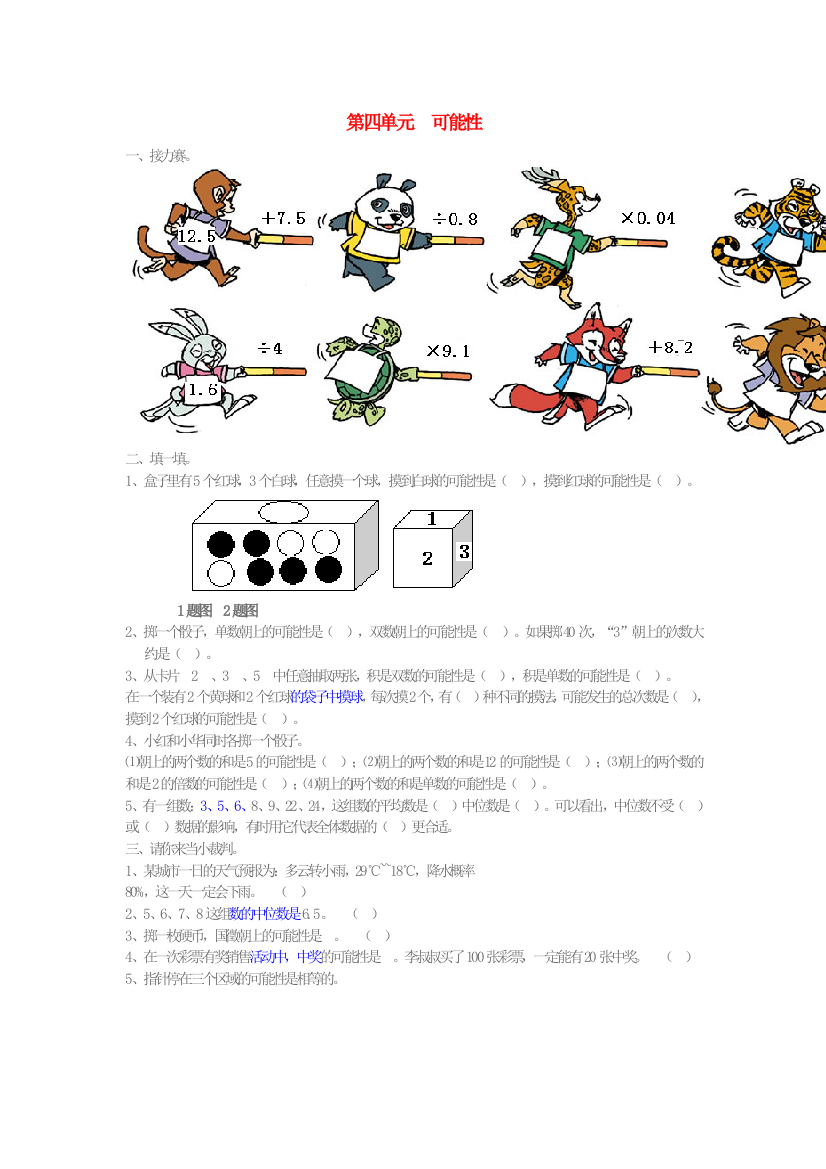 五年级数学上册