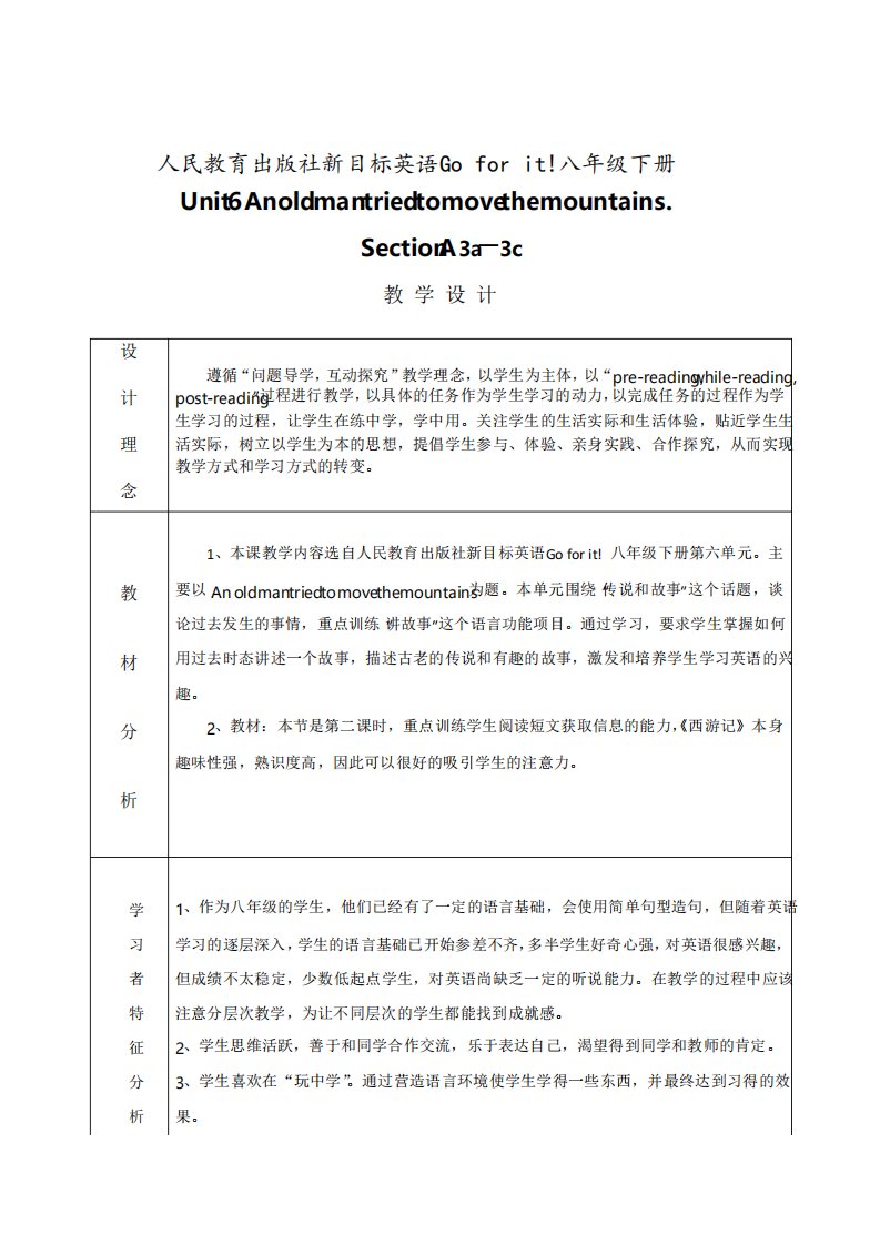 人教版初中英语八年级下册Unit6SectionA3a3c教案设计