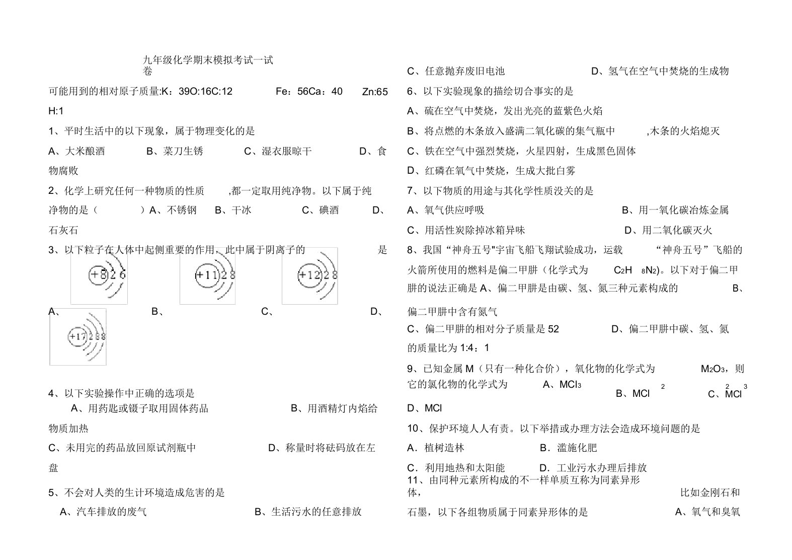 人教版九年级上册化学期末试卷答案