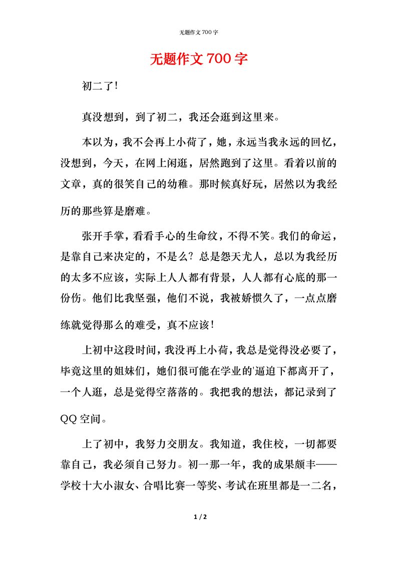 无题作文700字