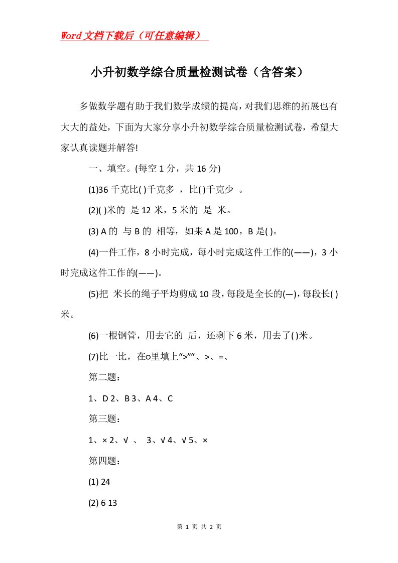 小升初数学综合质量检测试卷含答案