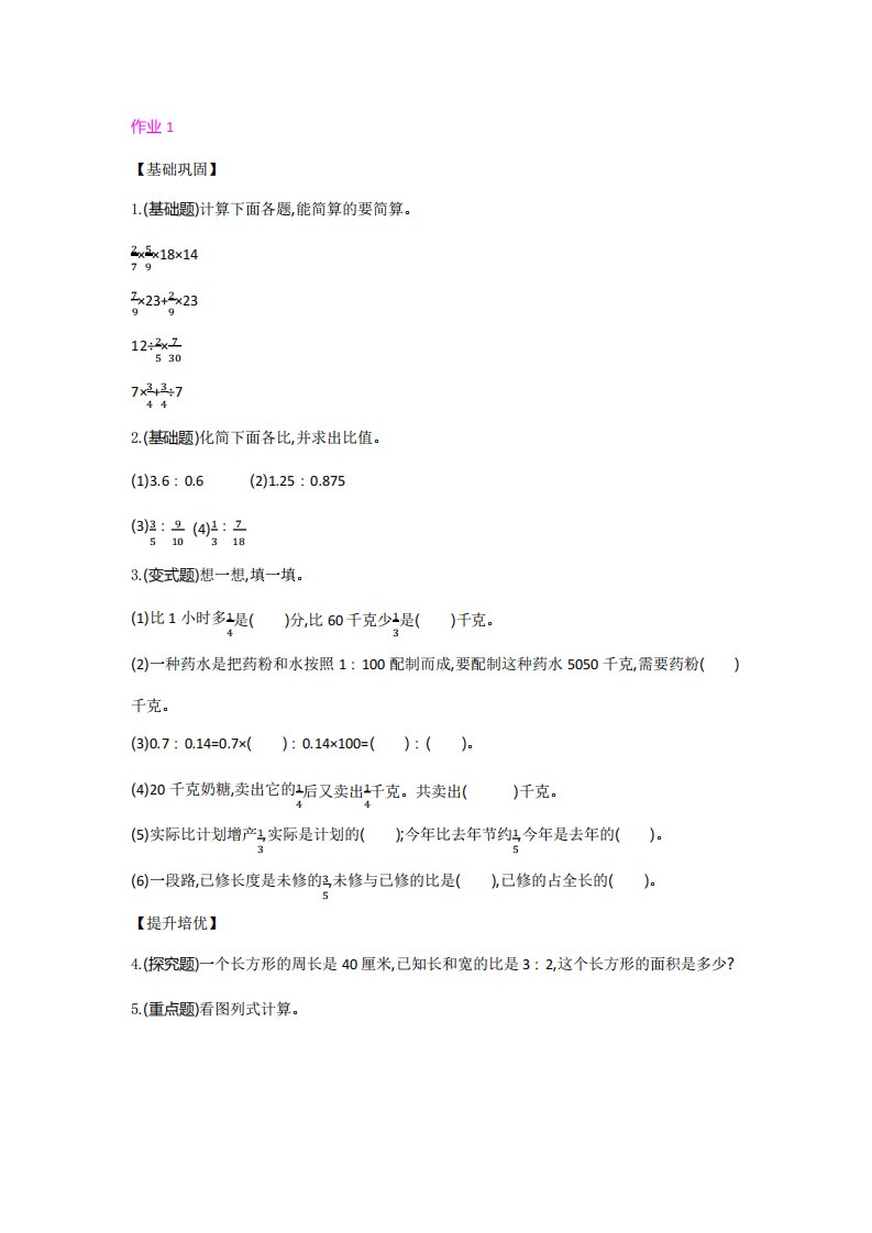 北师大版小学六年级数学上册总复习