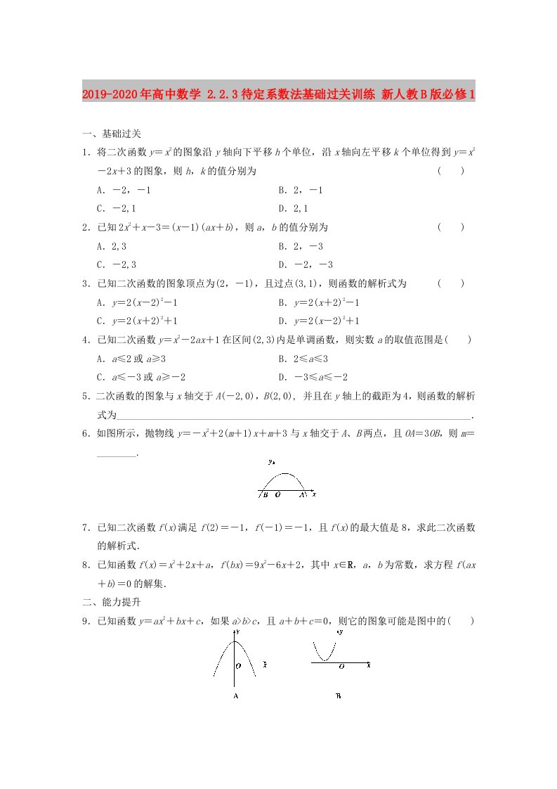 2019-2020年高中数学