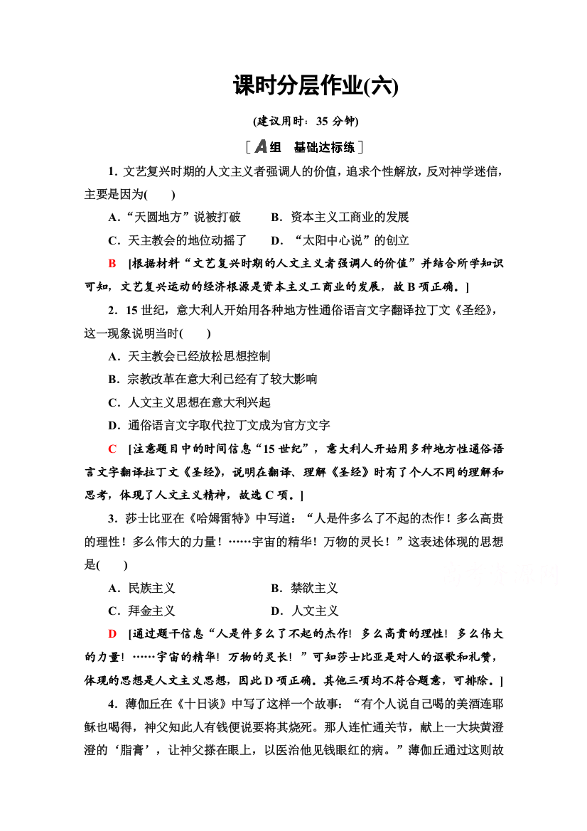 2020-2021学年历史人教版必修3课时分层作业