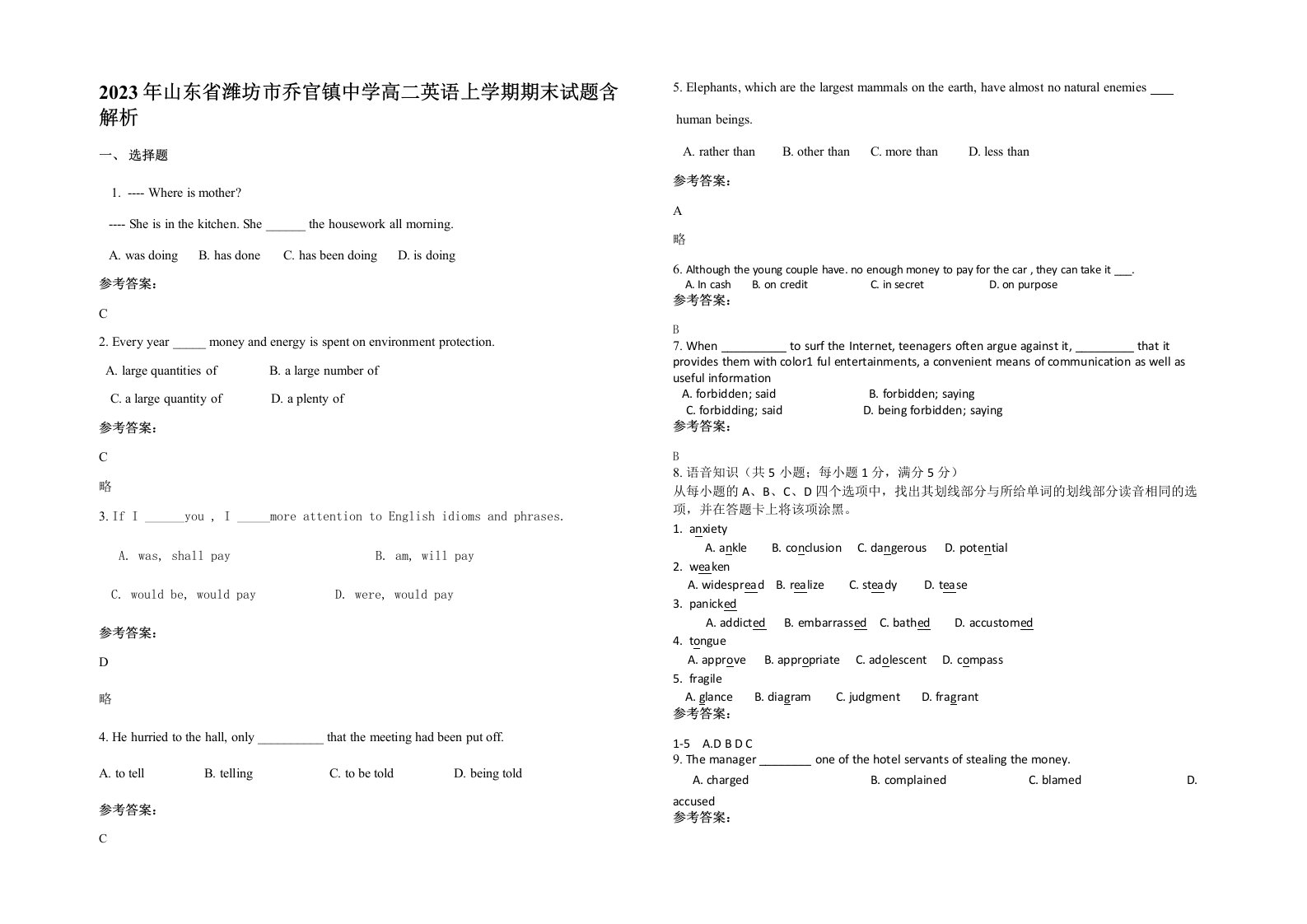 2023年山东省潍坊市乔官镇中学高二英语上学期期末试题含解析