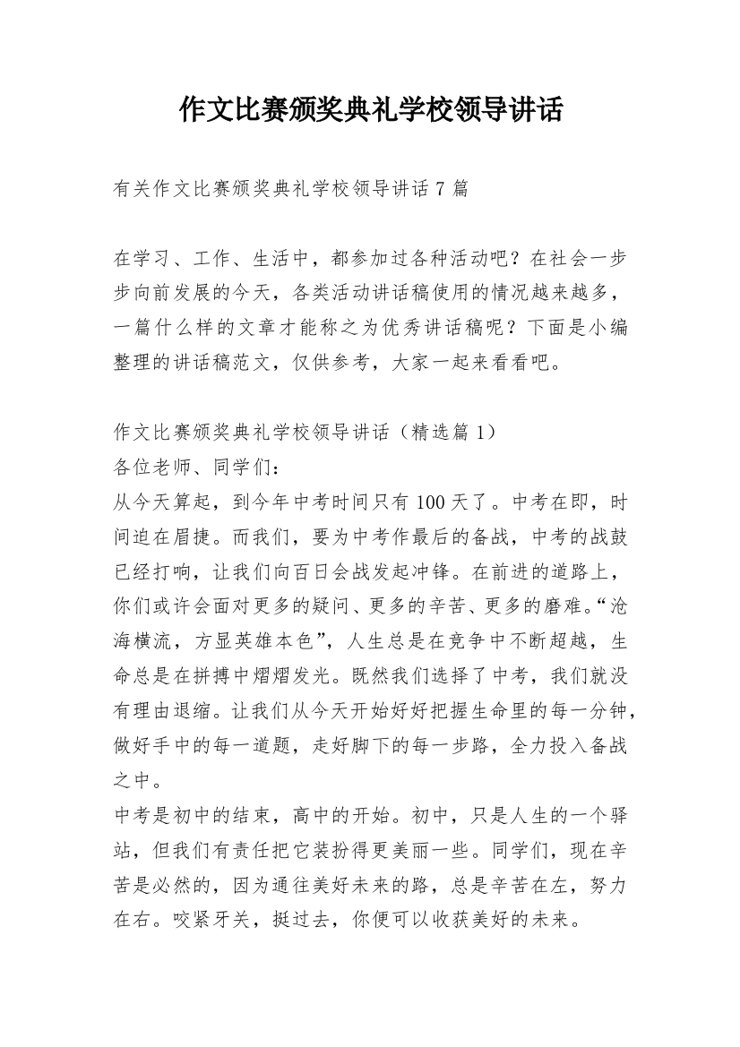 作文比赛颁奖典礼学校领导讲话