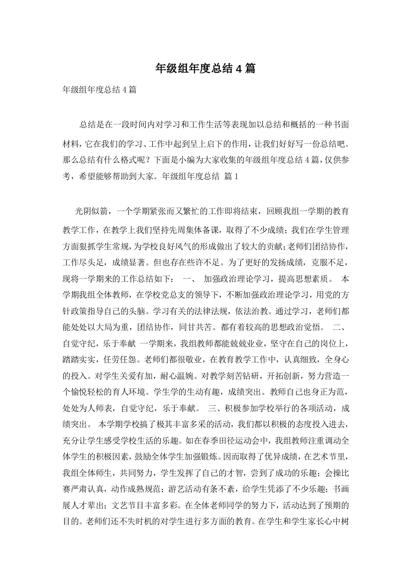 年级组年度总结4篇