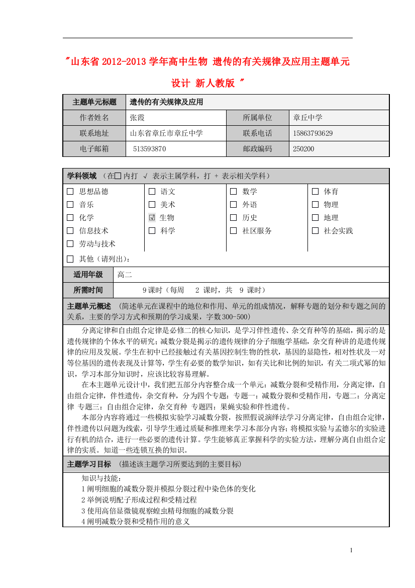 山东省2012-2013学年高中生物