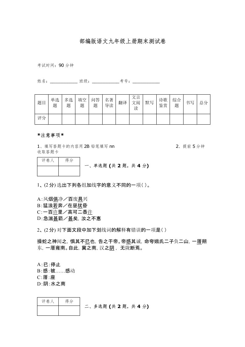 部编版语文九年级上册期末测试卷带答案（能力提升）