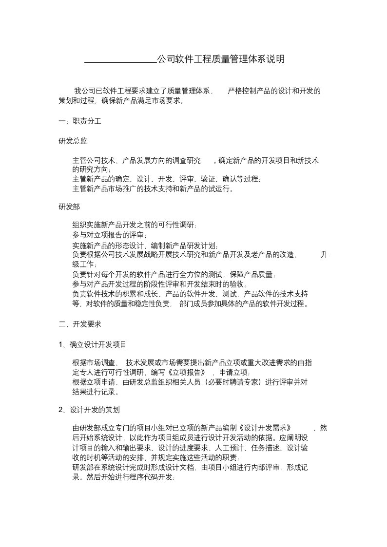 公司软件工程质量管理体系说明