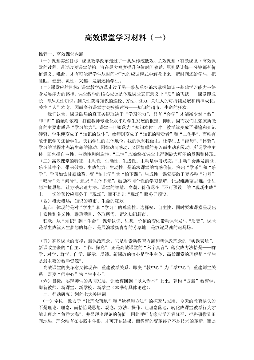 高效课堂学习材料