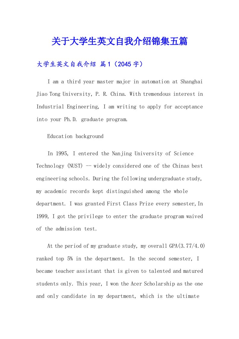 关于大学生英文自我介绍锦集五篇