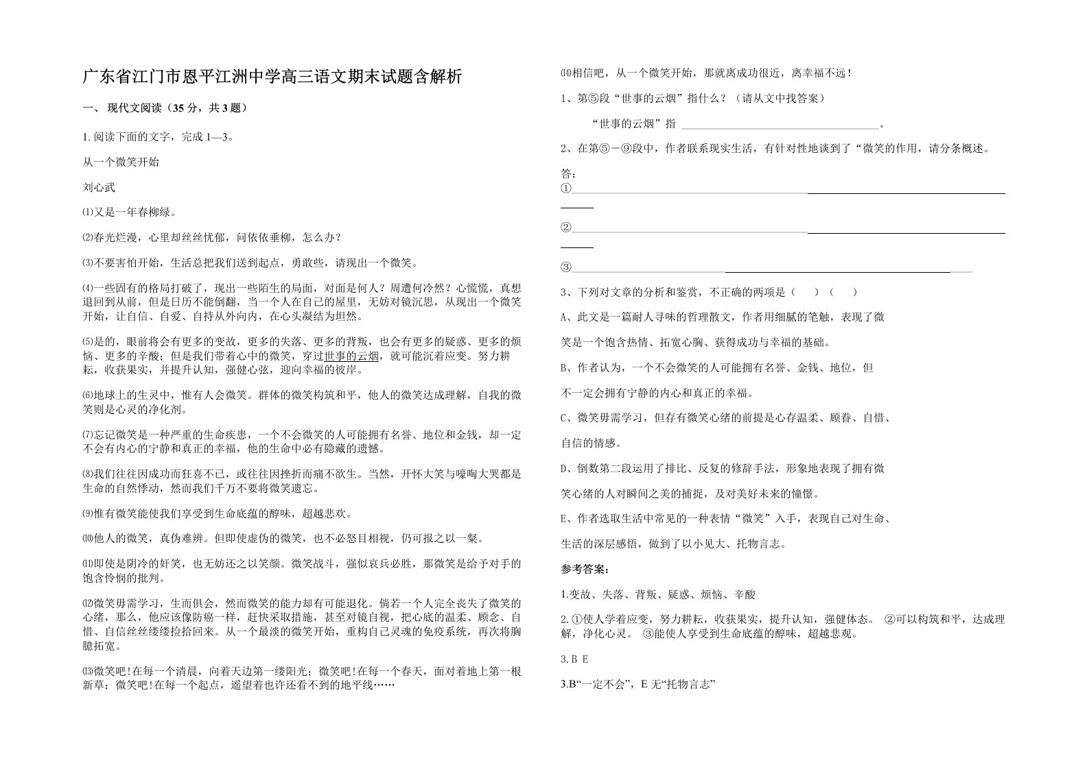 广东省江门市恩平江洲中学高三语文期末试题含解析