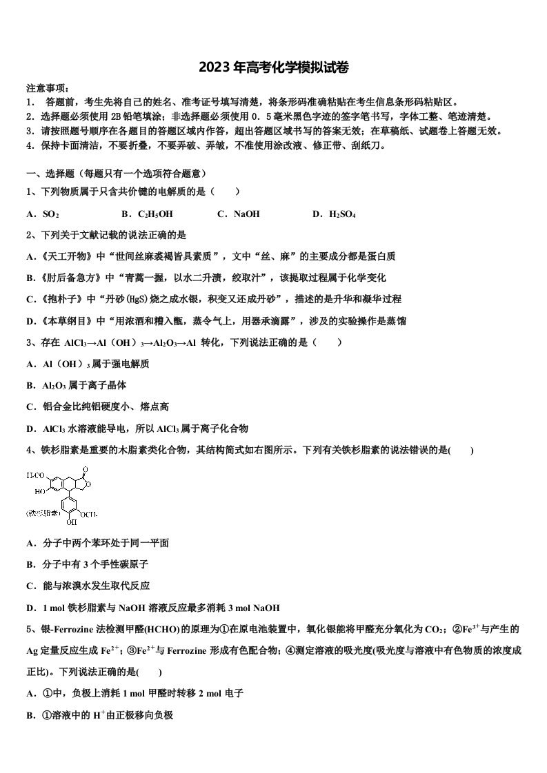 广东省湛江市第一中学2022-2023学年高三第三次模拟考试化学试卷含解析