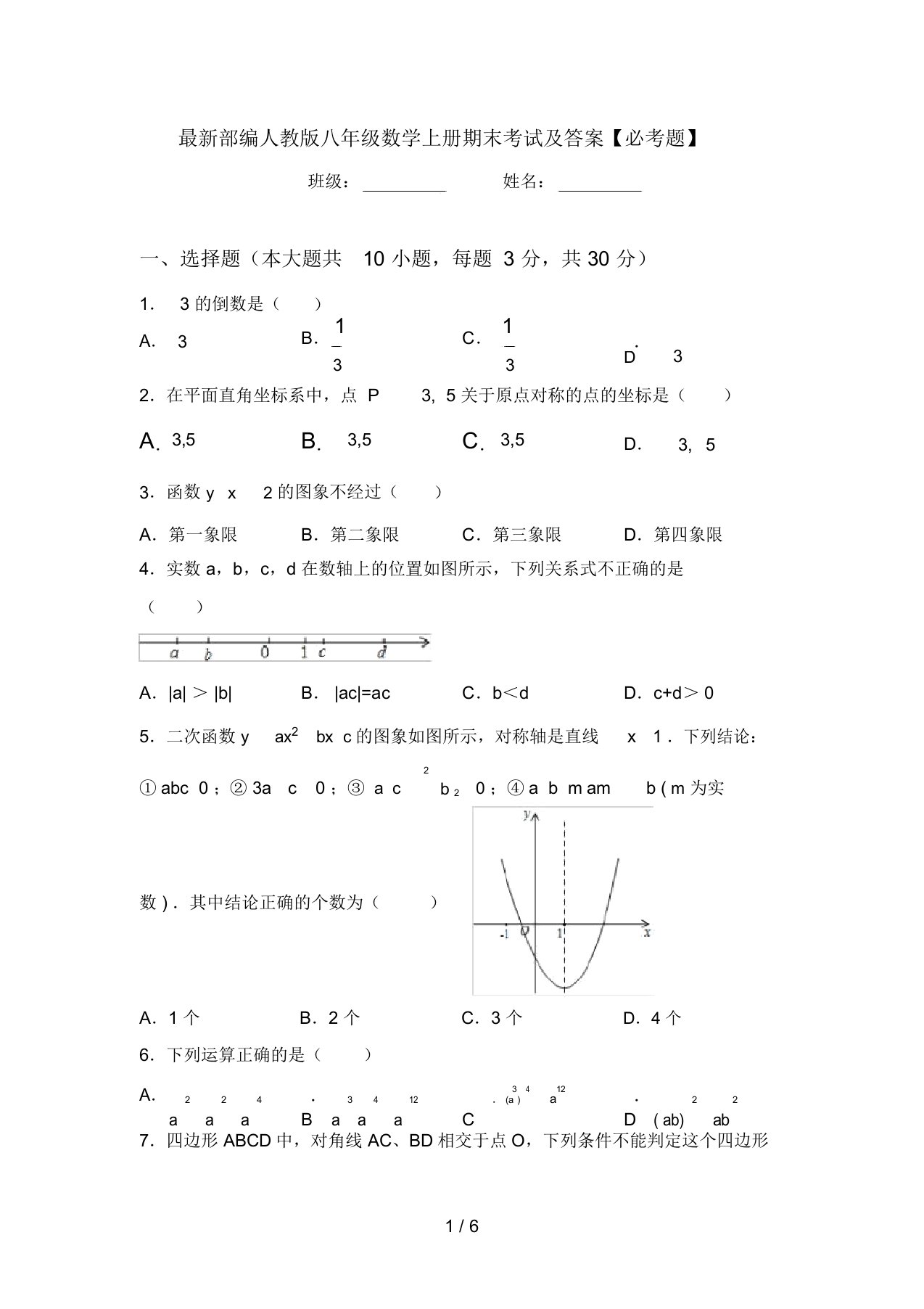 最新部编人教版八年级数学上册期末考试及答案【必考题】