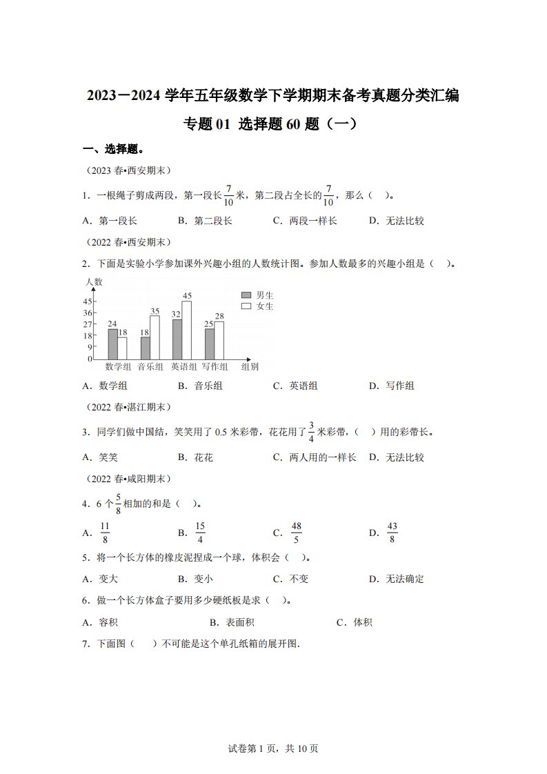 专题01