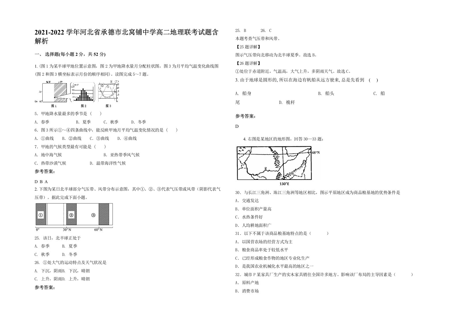 2021-2022学年河北省承德市北窝铺中学高二地理联考试题含解析