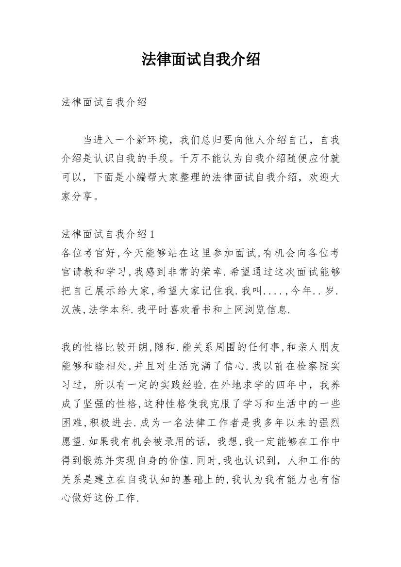 法律面试自我介绍