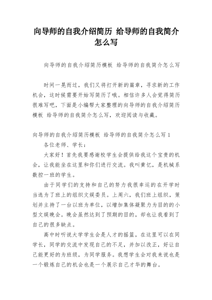 向导师的自我介绍简历