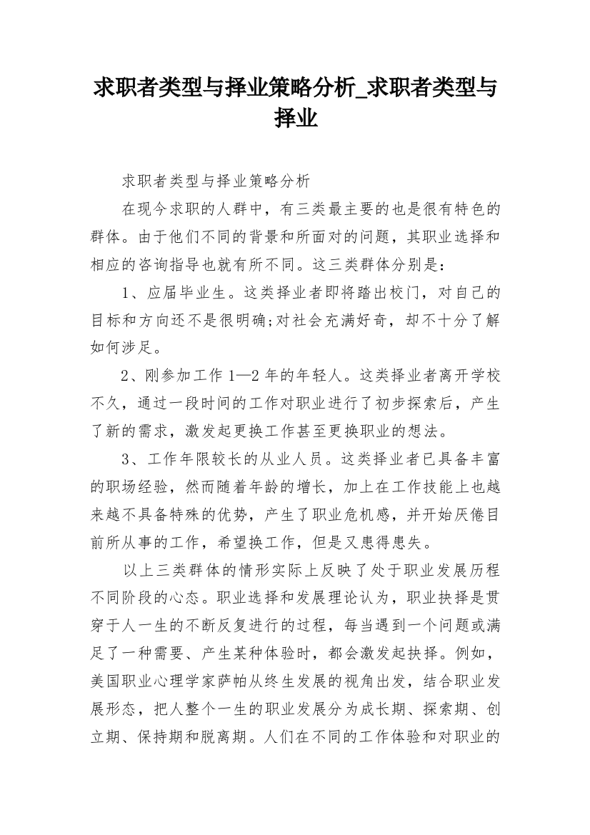 求职者类型与择业策略分析_求职者类型与择业