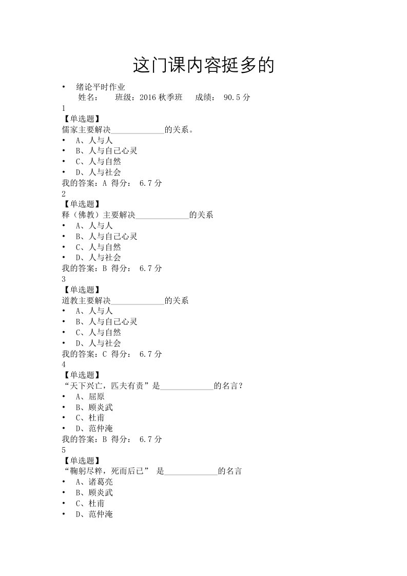 优课联盟国学经典导论答案