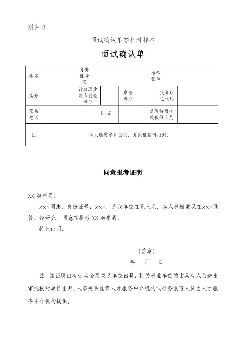 招聘面试-面试确认单等材料样本