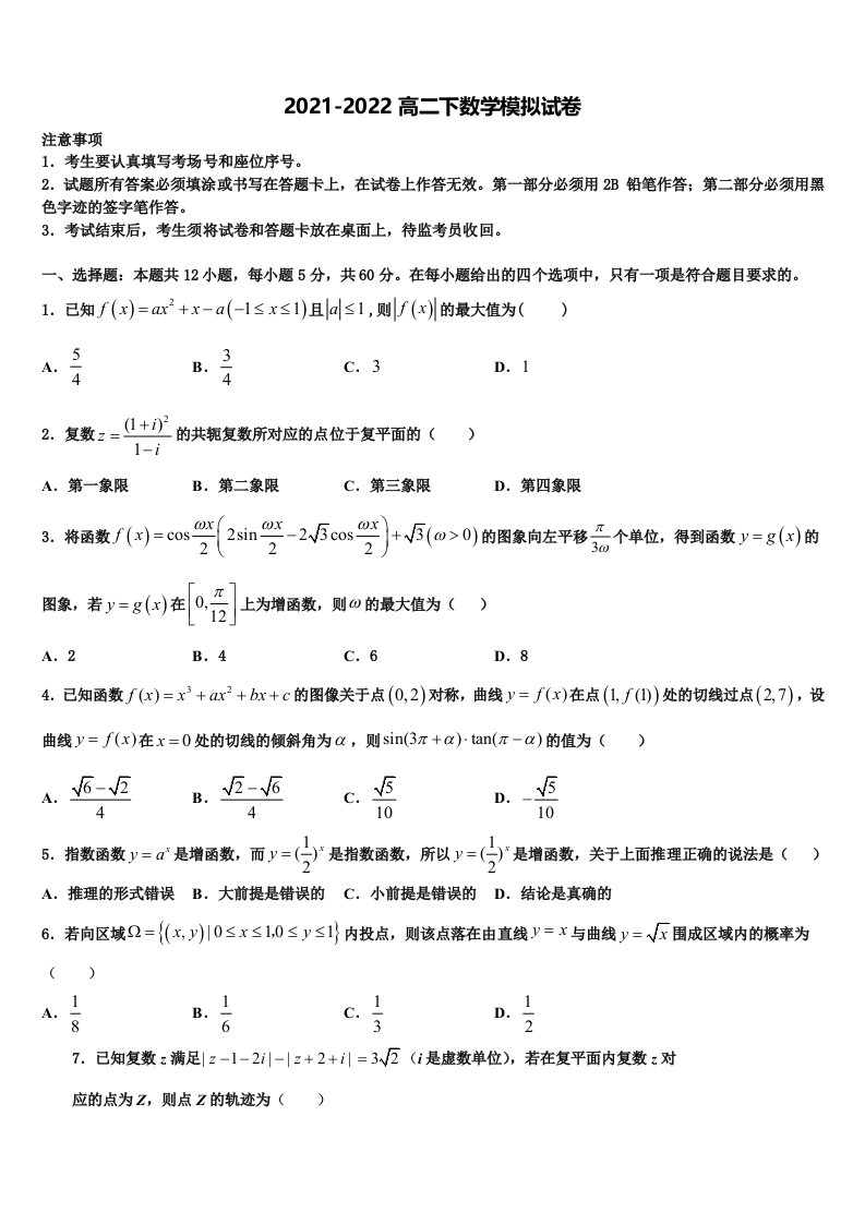 内蒙古包头市第九中学2022年数学高二第二学期期末复习检测试题含解析