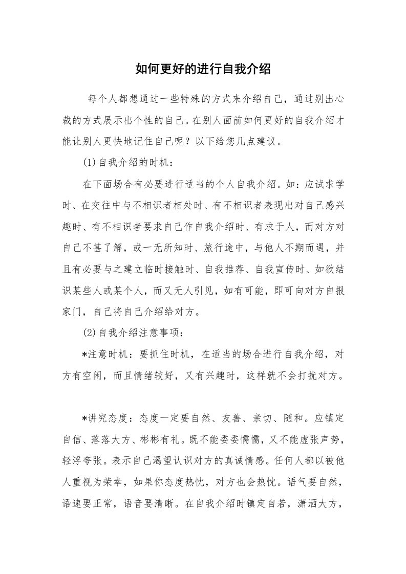 求职离职_自我介绍_如何更好的进行自我介绍