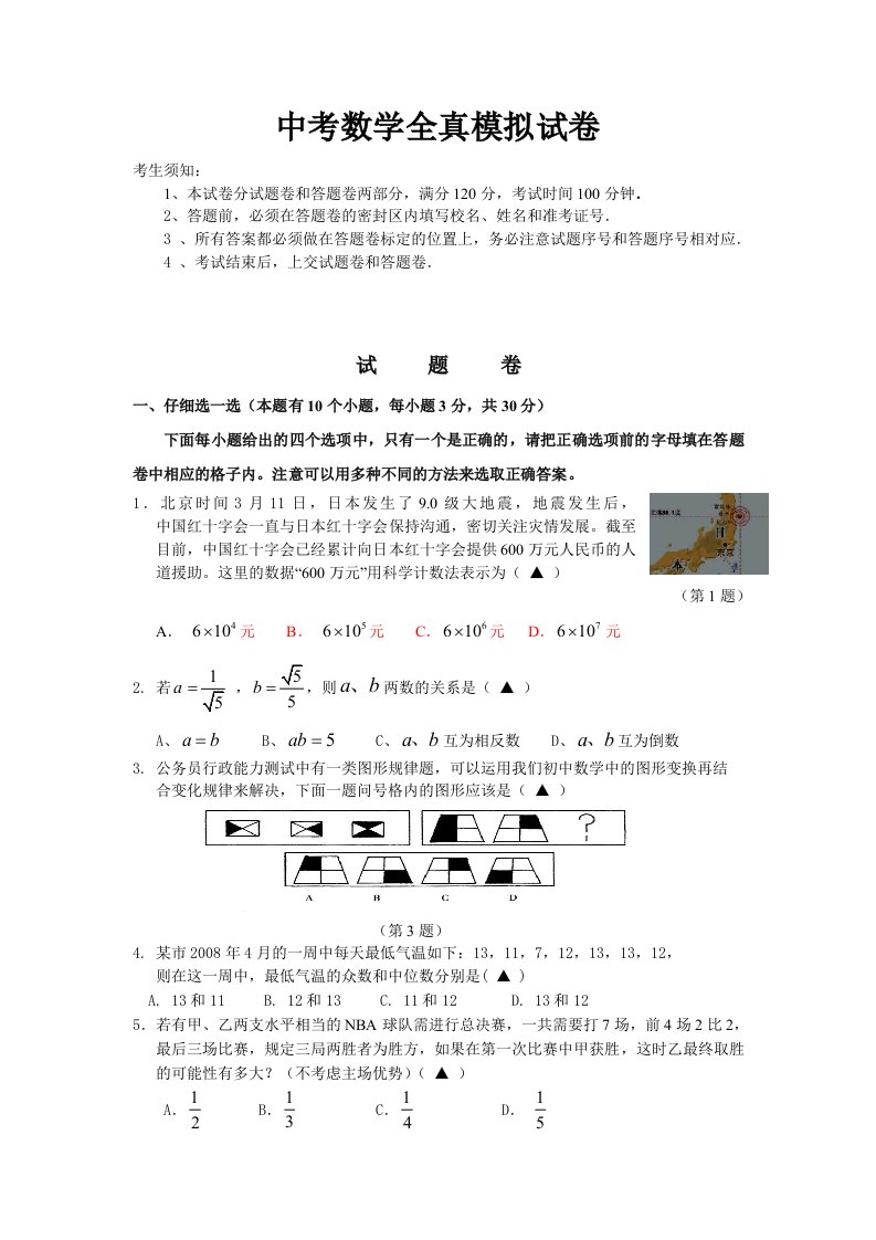 中考数学全真模拟试卷及答案套