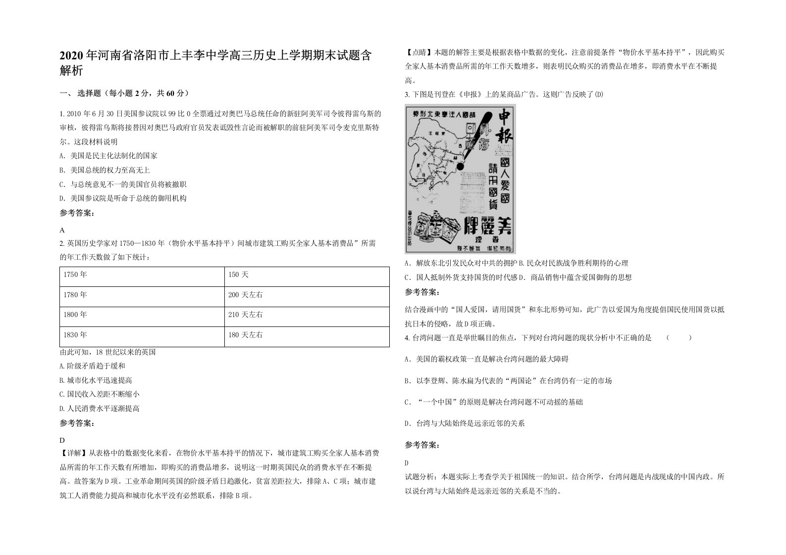 2020年河南省洛阳市上丰李中学高三历史上学期期末试题含解析