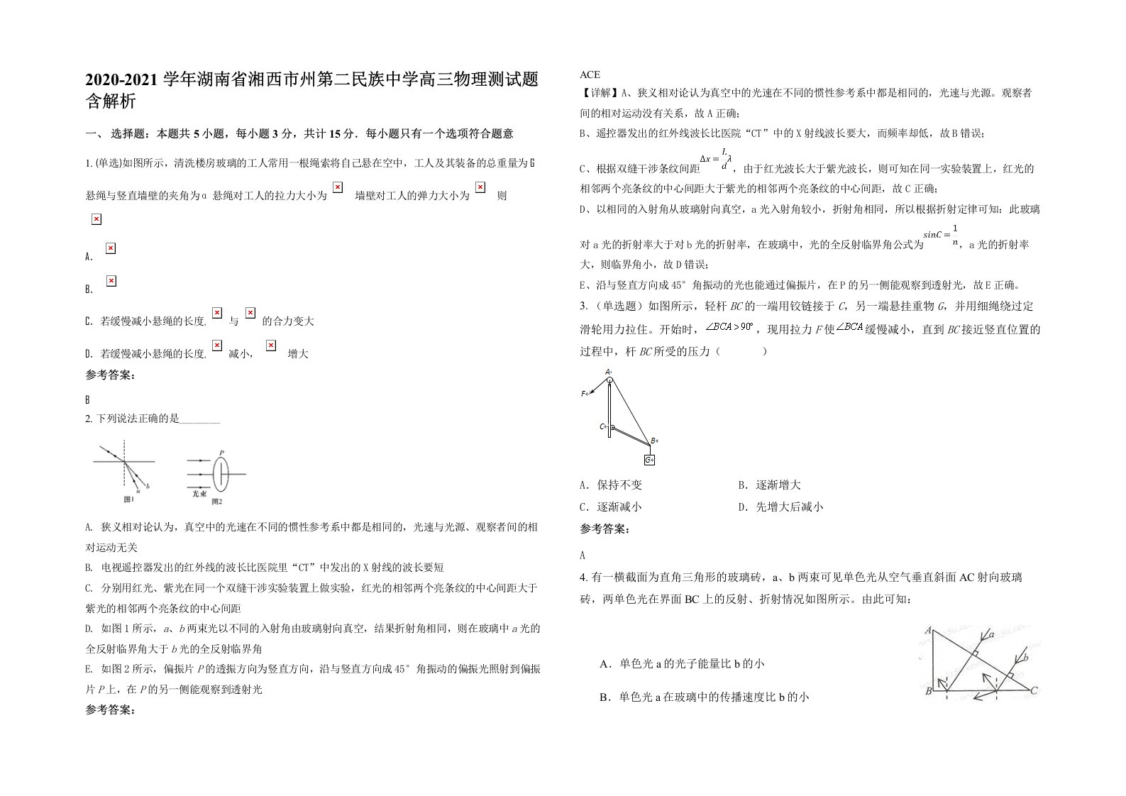 2020-2021学年湖南省湘西市州第二民族中学高三物理测试题含解析