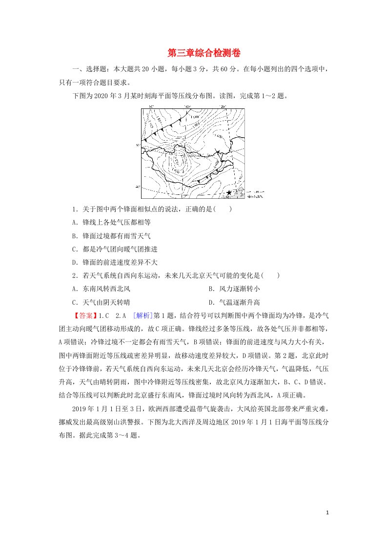 2021_2022学年新教材高中地理第三章天气的成因与气候的形成综合检测卷含解析中图版选择性必修1