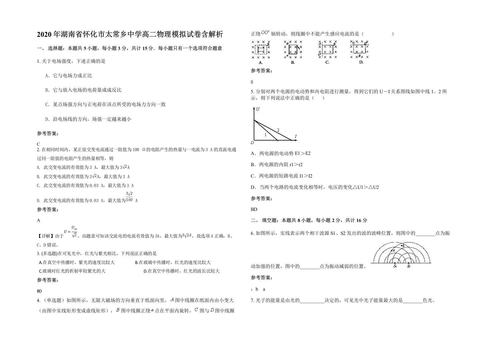 2020年湖南省怀化市太常乡中学高二物理模拟试卷含解析