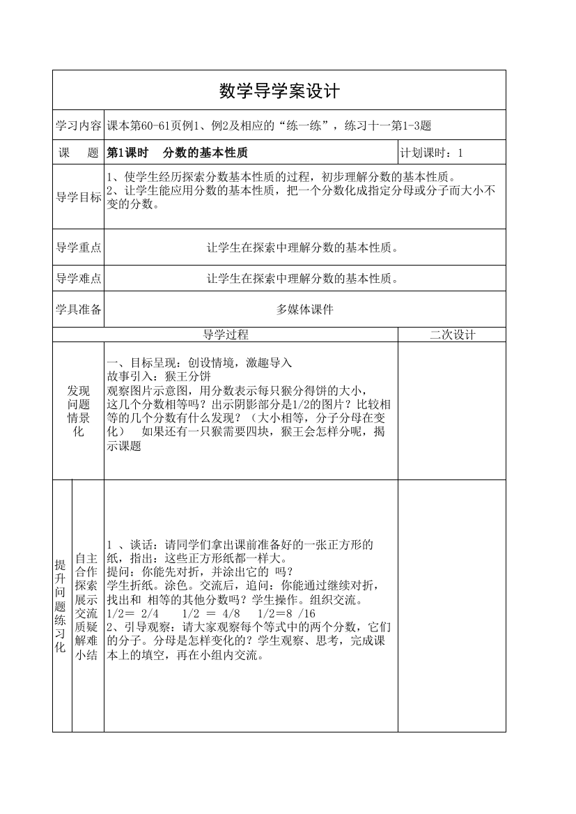 苏教版下册数学教案