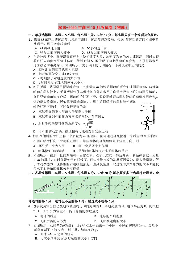 2019-2020年高三10月考试卷（物理）