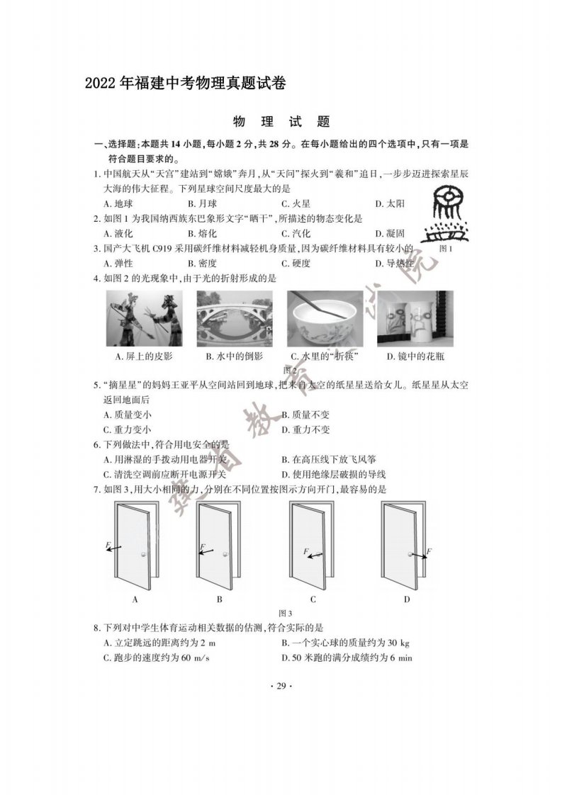 2022年福建中考物理真题【含答案】