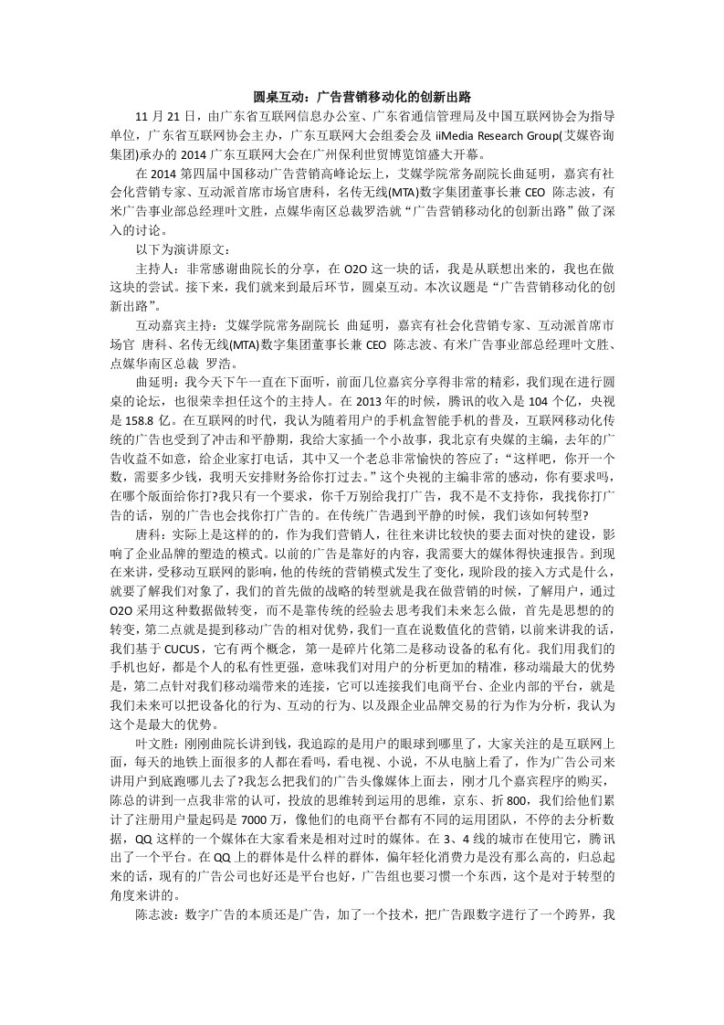 广告营销移动化的创新出路