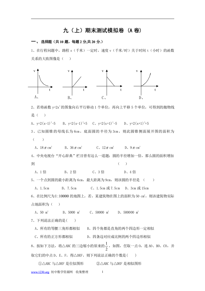 【小学中学教育精选】九（上）期末测试模拟卷(A卷)