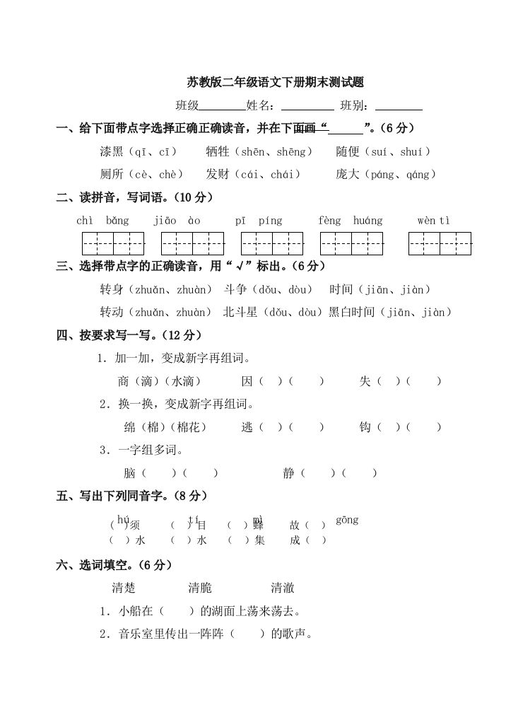 二年级语文试卷2