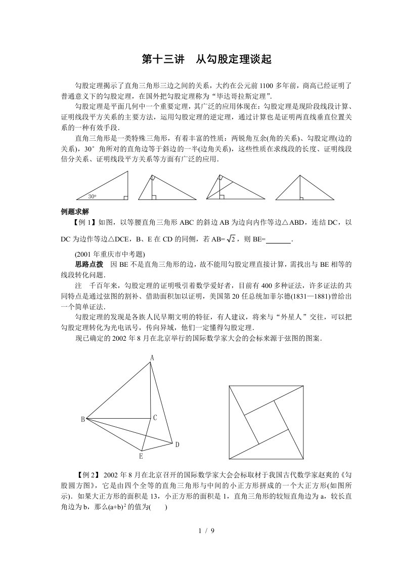 十讲从勾股定理谈起(含答案)