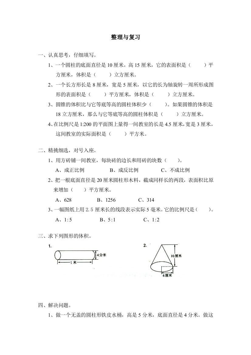 北师大版小学数学总复习《解决问题的策略》检测试题一（无答案）