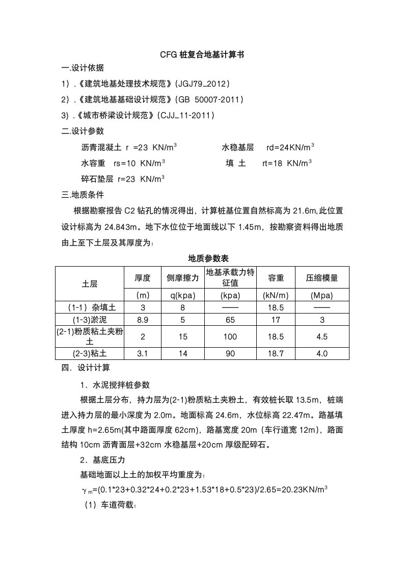 水泥搅拌桩桩计算书