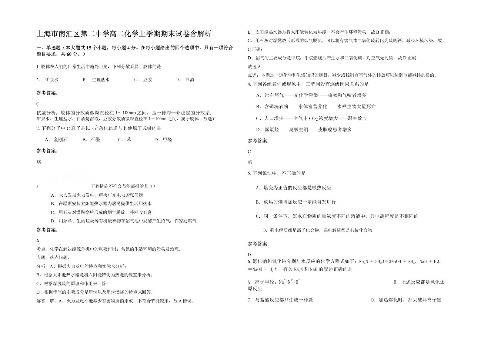 上海市南汇区第二中学高二化学上学期期末试卷含解析